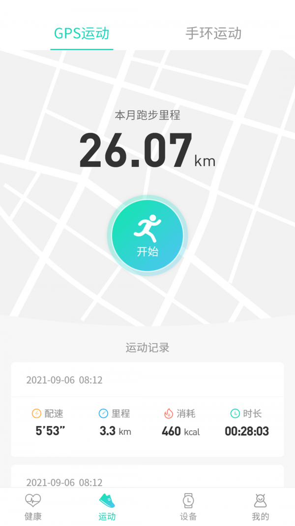 世汉健康v1.0.6截图4