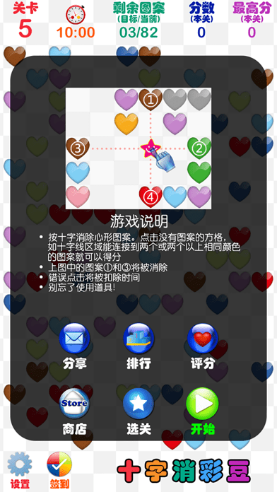 十字消彩豆v2.7截图1