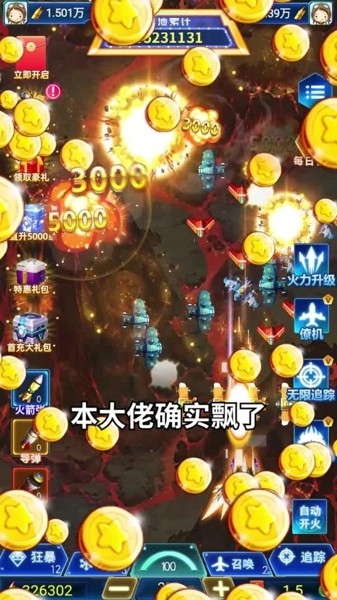 星辰风暴战机v1.0.5截图2