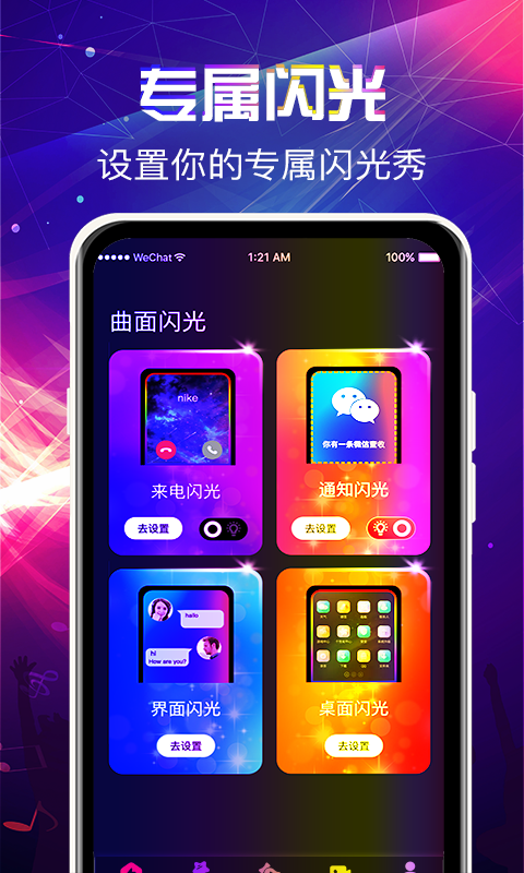 曲面闪光来电秀手机版v3.0.8截图4