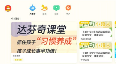 小Z思维官网版vV1.6截图4