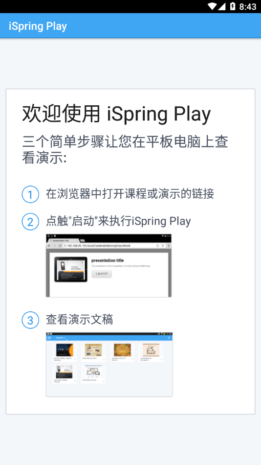 iSpringPlayv1.2.11截图4