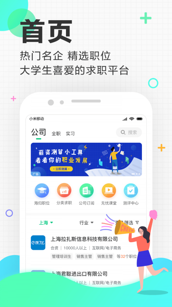 应届生求职安卓版v6.9.8截图2
