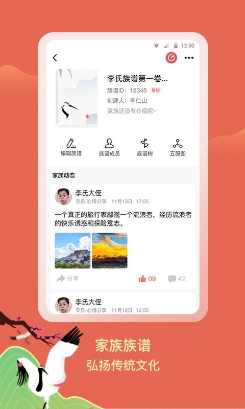 族聊手机版v1.3.3截图2