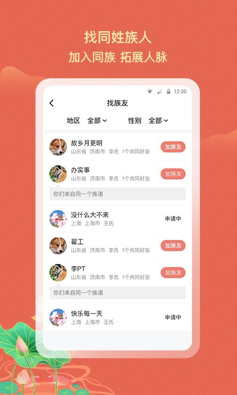 族聊手机版v1.3.3截图3