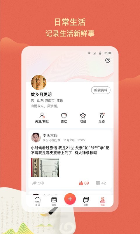 族聊手机版v1.3.3截图5