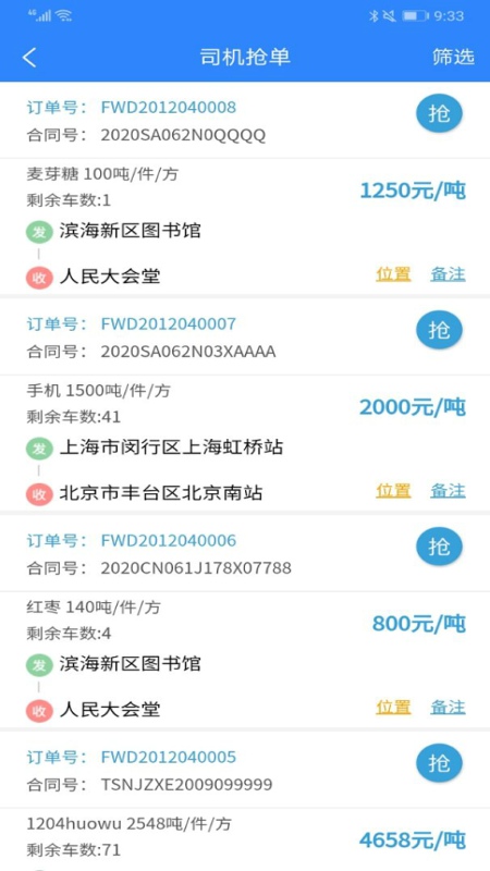 五链运司机免费版v1.12.11截图4
