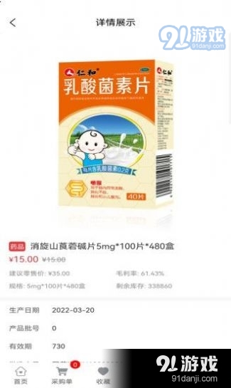 药安邦v1.3.8截图3