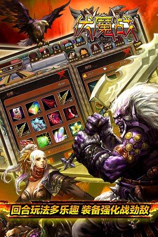 伏魔战v1.4.4截图4