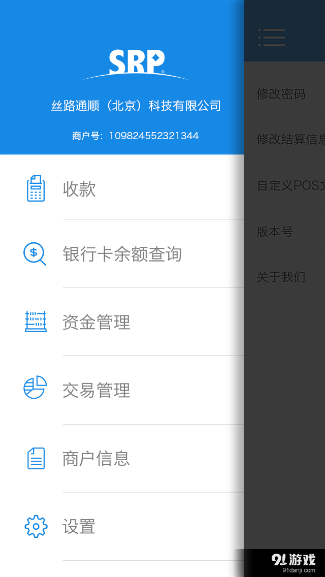 丝路通商户版v1.6.5截图4