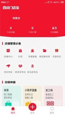 四问门店宝v1.3.4截图2