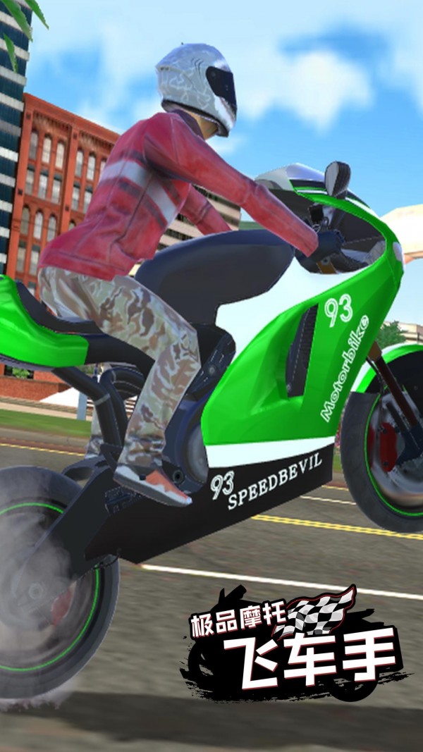 极品摩托飞车手官网版v306.1.0.3020截图2