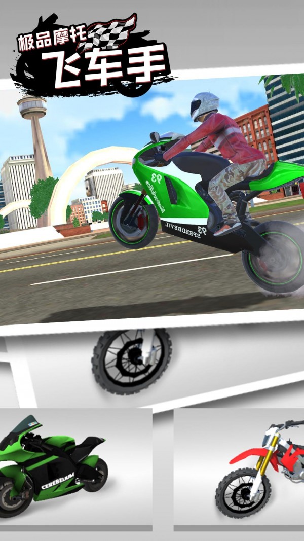 极品摩托飞车手官网版v306.1.0.3020截图3