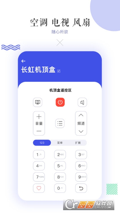 红外空调万能遥控器全能v19.10截图1