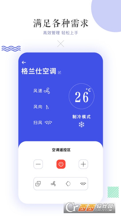红外空调万能遥控器全能v19.10截图2