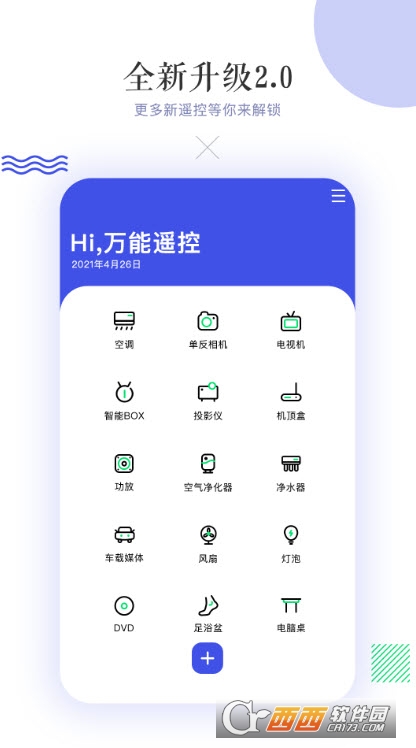 红外空调万能遥控器全能v19.10截图3