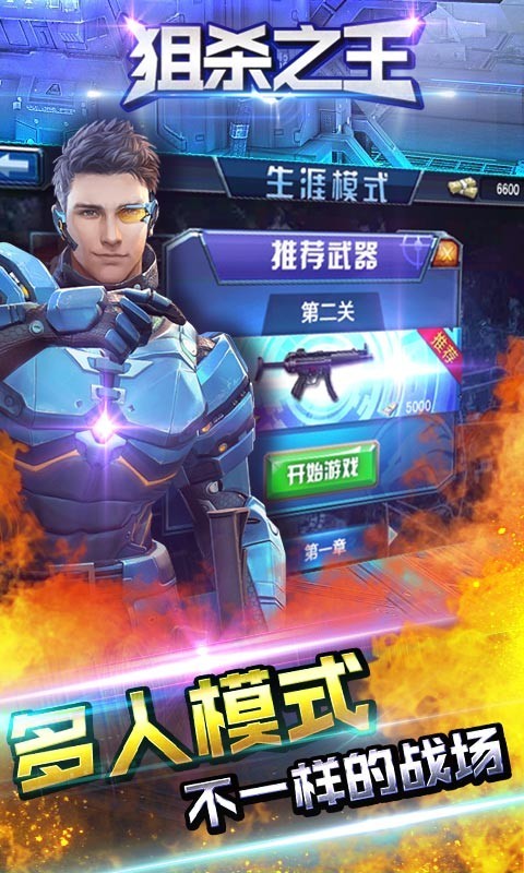 狙杀之王免费版v1.4截图3