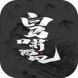 白马啸西风官网版v1.5