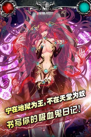 吸血鬼日记安卓版v1.5截图3