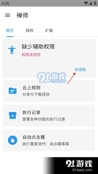 禅师v0.1.8截图3