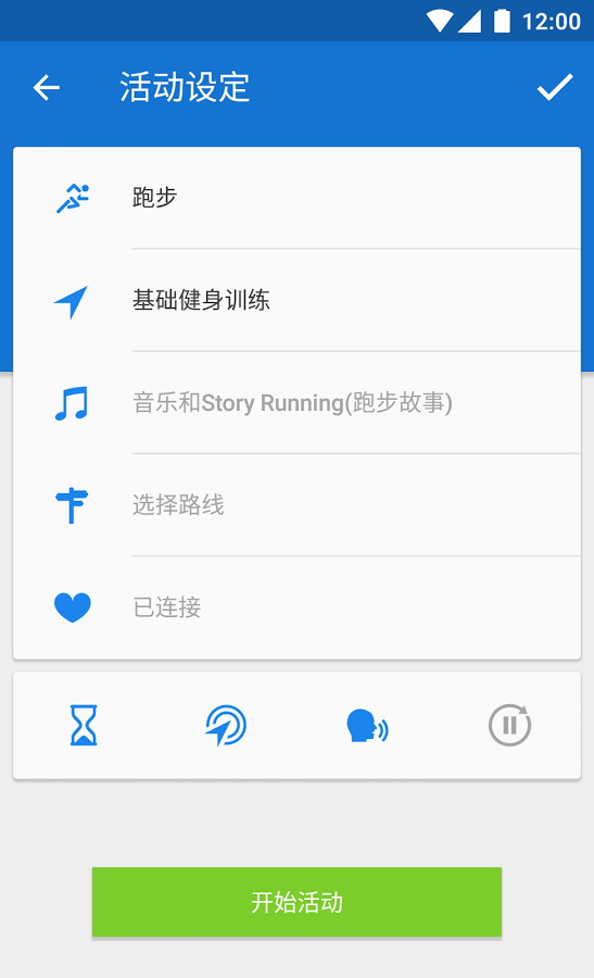 RuntasticPRO免费版v8.9.6截图2