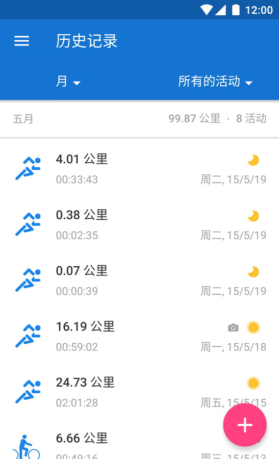 RuntasticPRO免费版v8.9.6截图4
