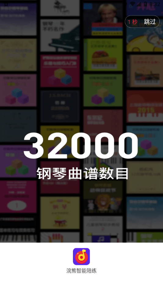 浣熊智能陪练手机版v2.4.3截图1