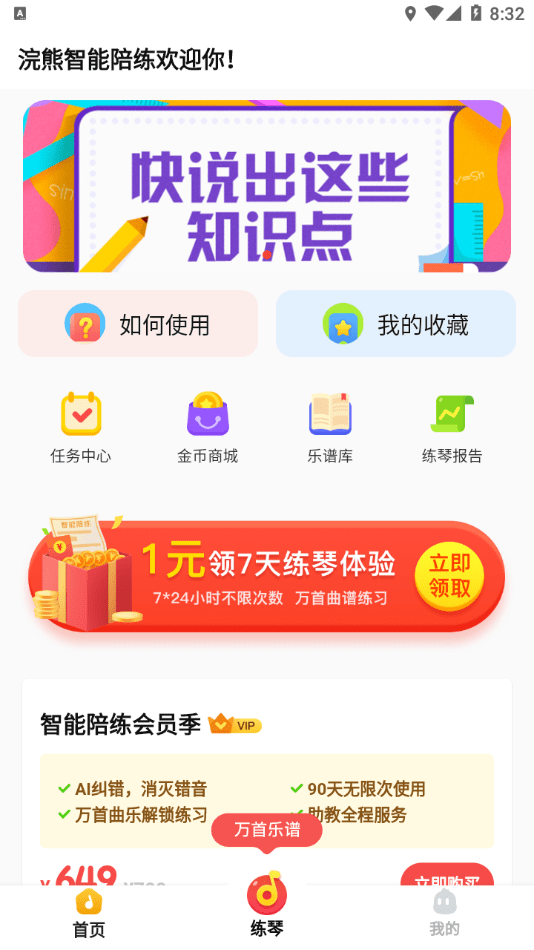 浣熊智能陪练手机版v2.4.3截图2