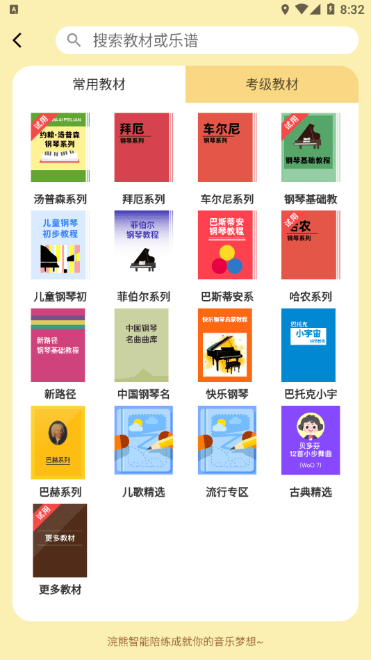 浣熊智能陪练手机版v2.4.3截图3