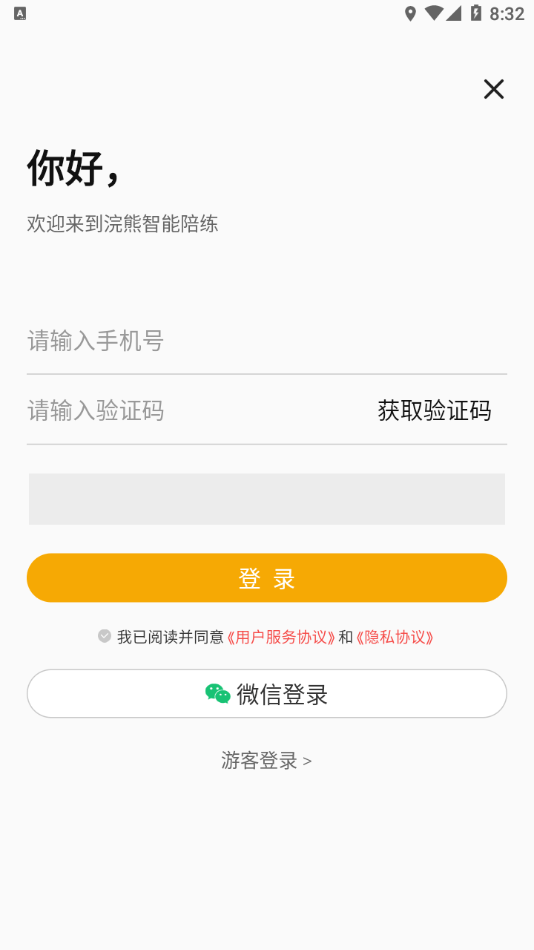 浣熊智能陪练手机版v2.4.3截图4