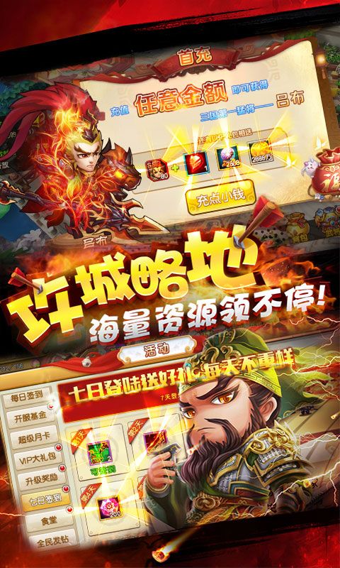 乱点三国v1.4截图2