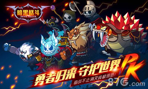 暗黑格斗手机版v1.5截图5