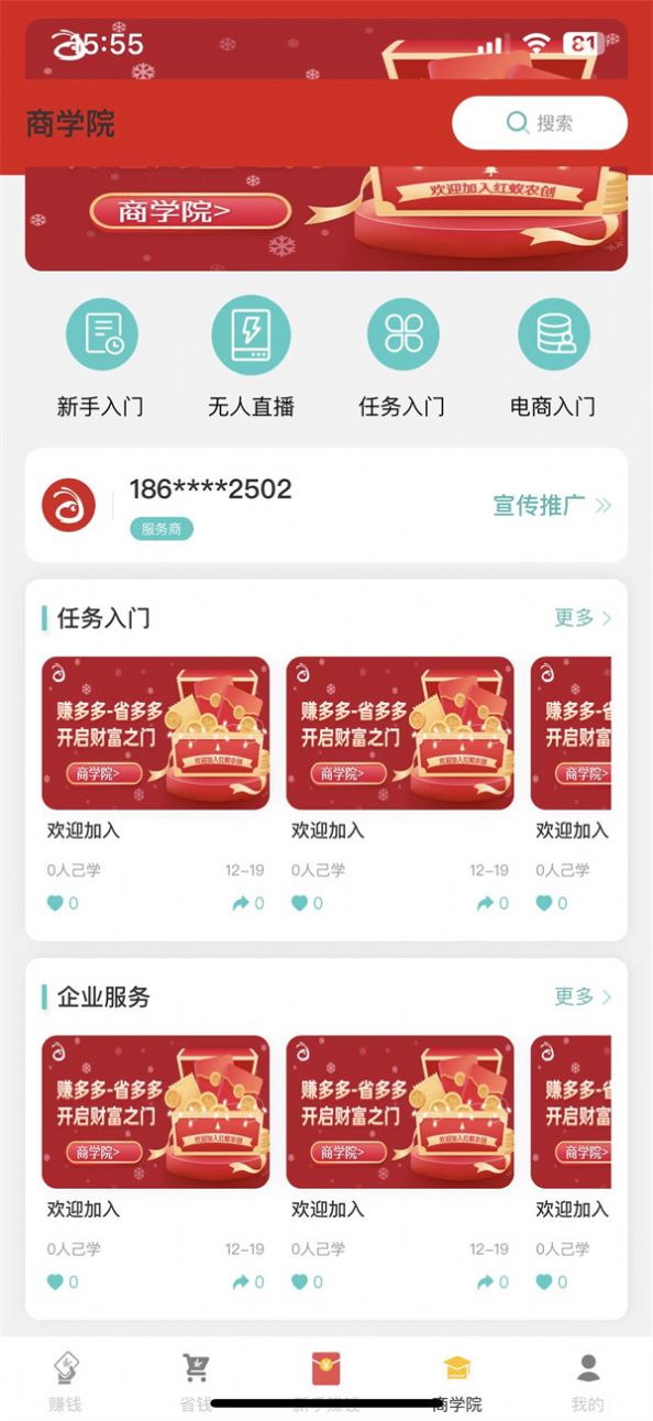 红蚁农创手机版v3.0.1截图1