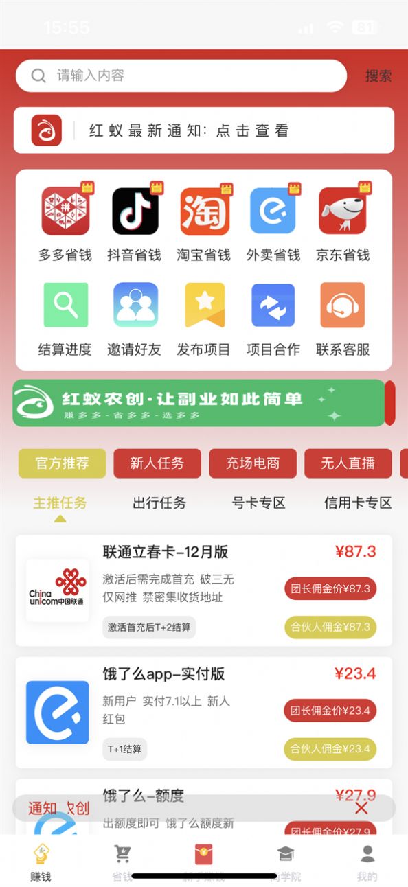红蚁农创手机版v3.0.1截图2