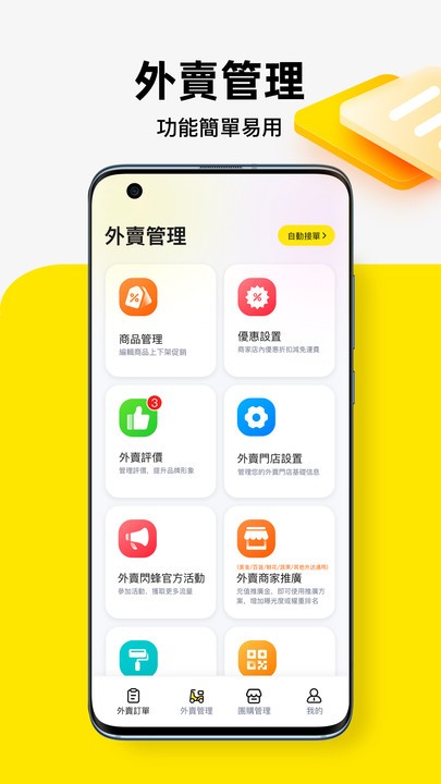 闪蜂商家手机版v2.0.2截图2
