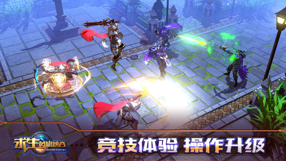 求生：英雄峡谷安卓版v1.6截图3