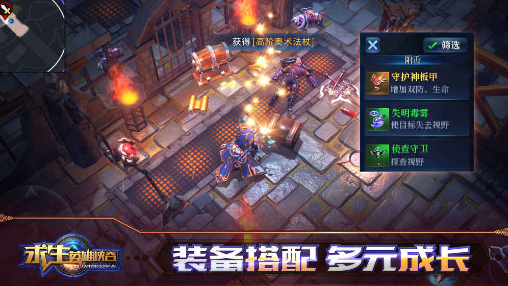 求生：英雄峡谷安卓版v1.6截图4