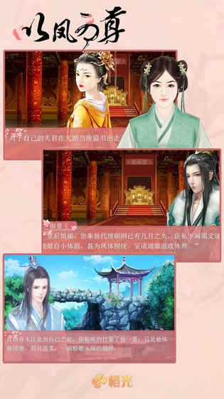 以凤为尊免费版v1.4截图3