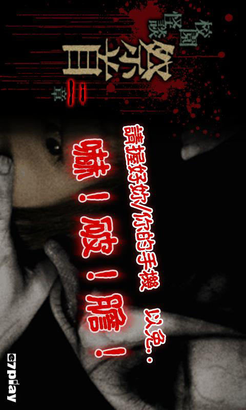 校园怪谈:祭首下手机版v1.5截图1