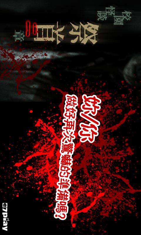 校园怪谈:祭首下手机版v1.5截图5