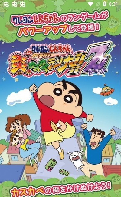 蜡笔小新春日部跑酷手机版v1.5.9截图1