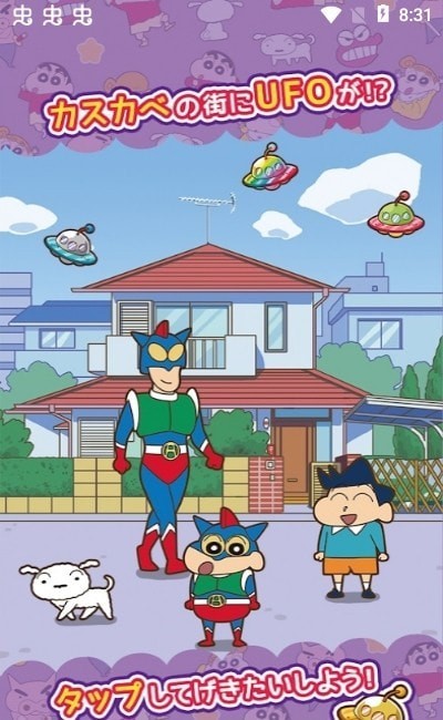 蜡笔小新春日部跑酷手机版v1.5.9截图2