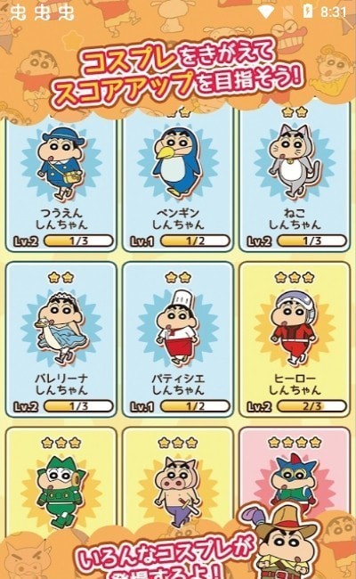 蜡笔小新春日部跑酷手机版v1.5.9截图3