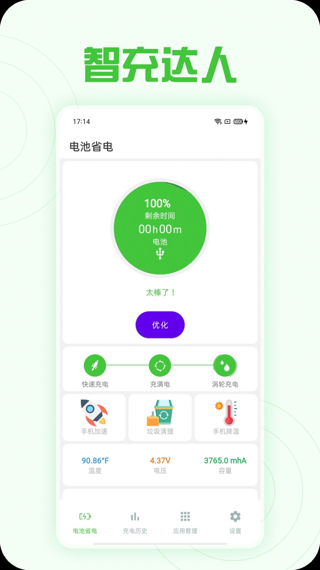 智充达人手机版v1.0.1截图1