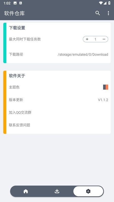 软仓自定义版v1.2.6截图1