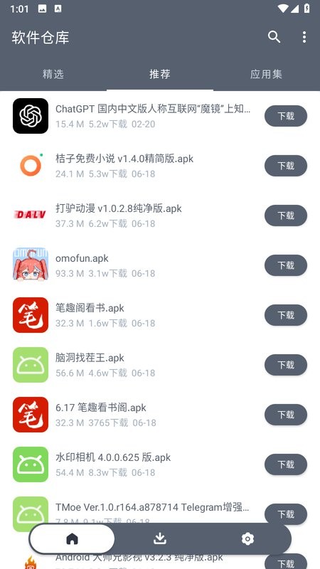 软仓自定义版v1.2.6截图4