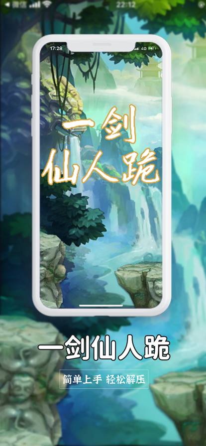 一剑仙人跪官网版v1.4截图1