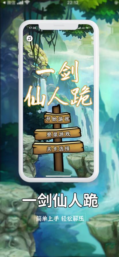 一剑仙人跪官网版v1.4截图2