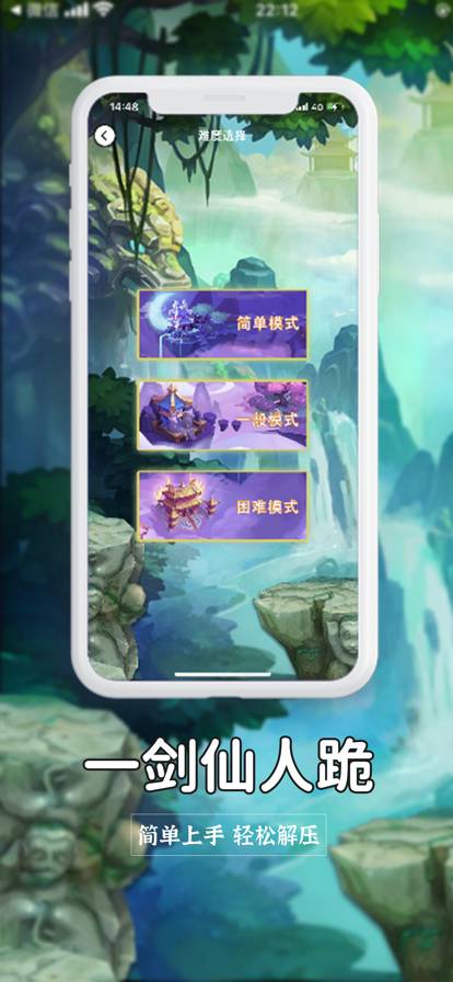 一剑仙人跪官网版v1.4截图3