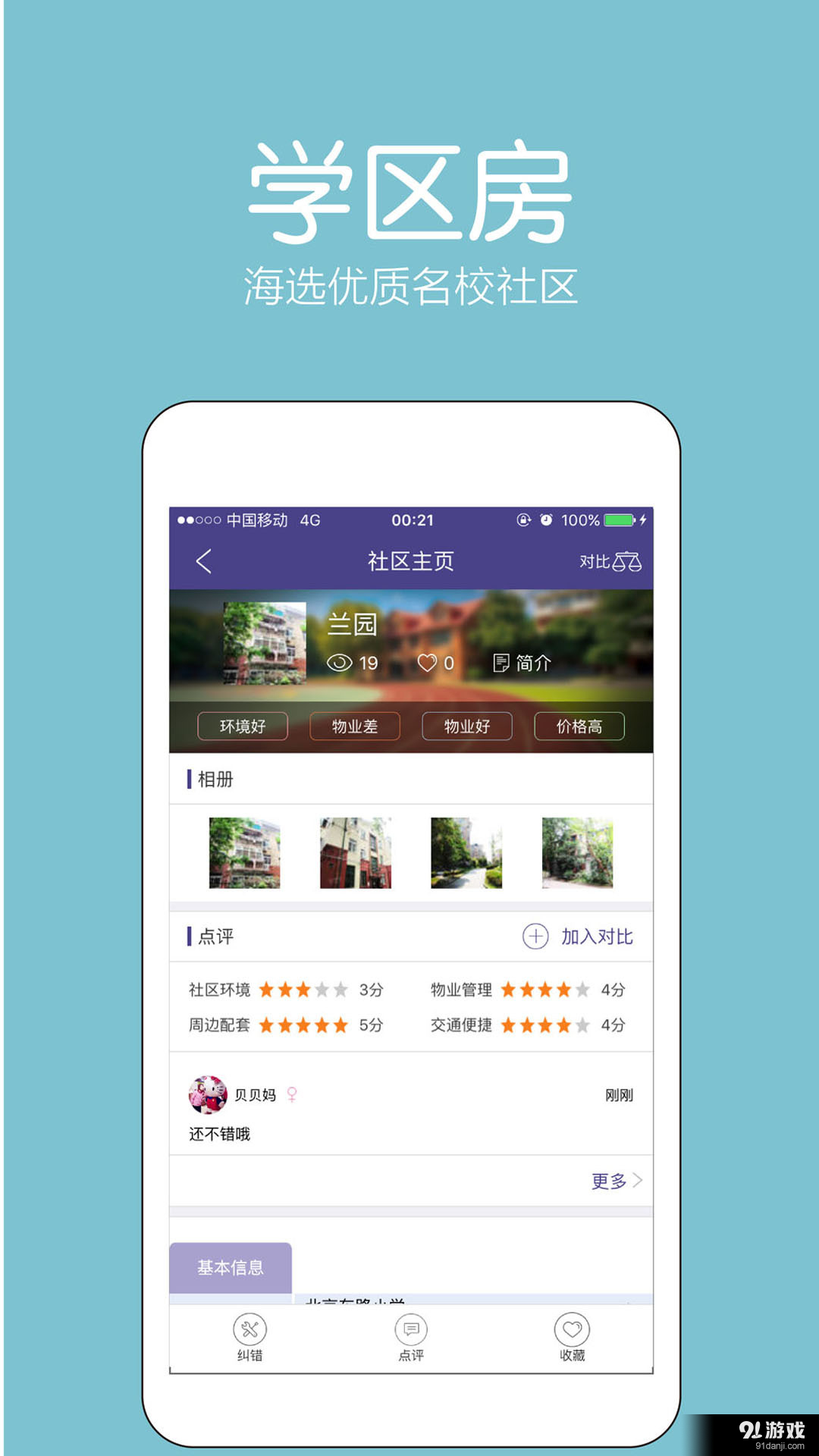 好学升v2.3.4截图1